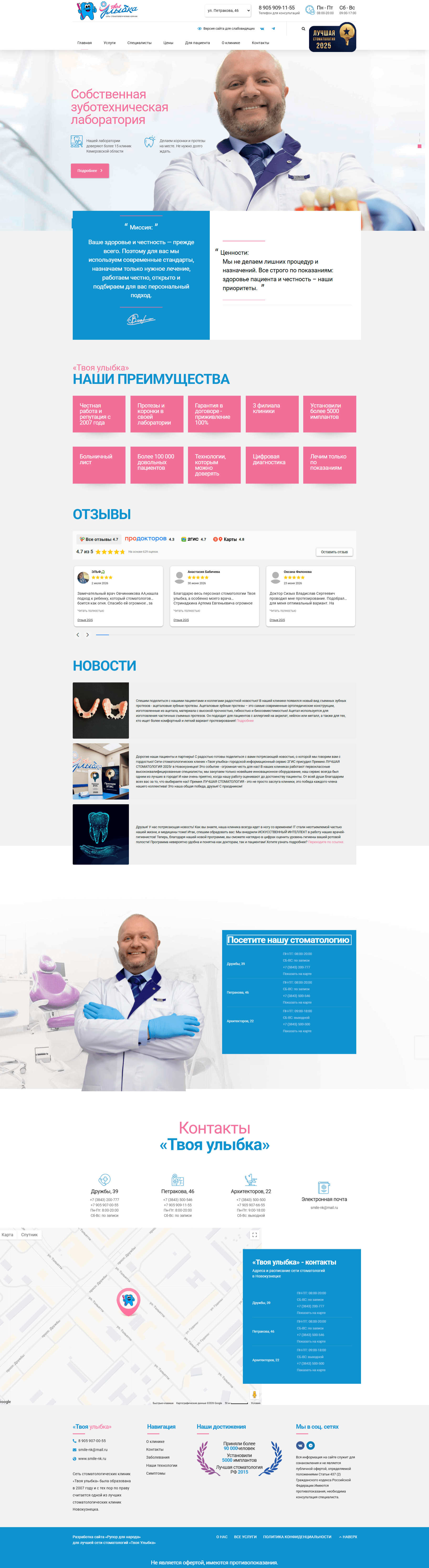 Стоматология «Твоя Улыбка»