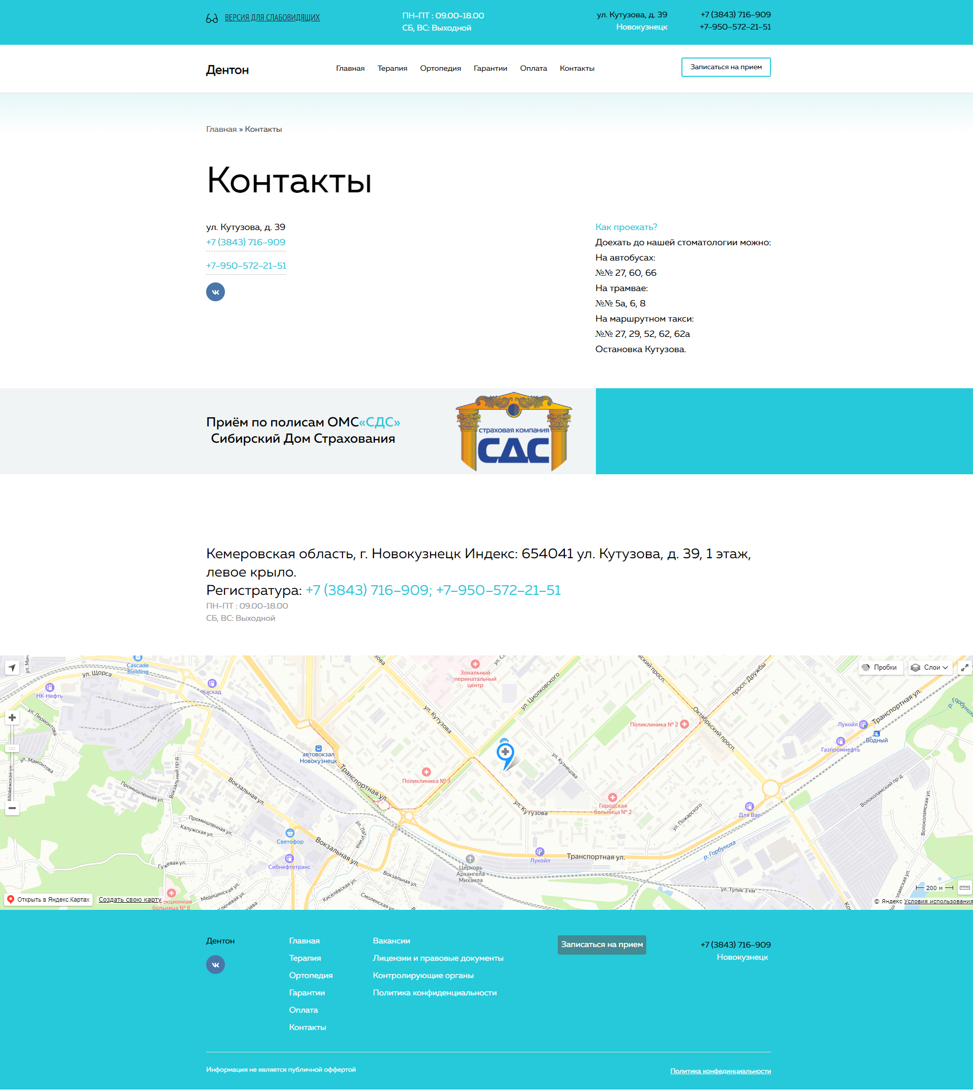 Стоматологическая клиника «Дентон»