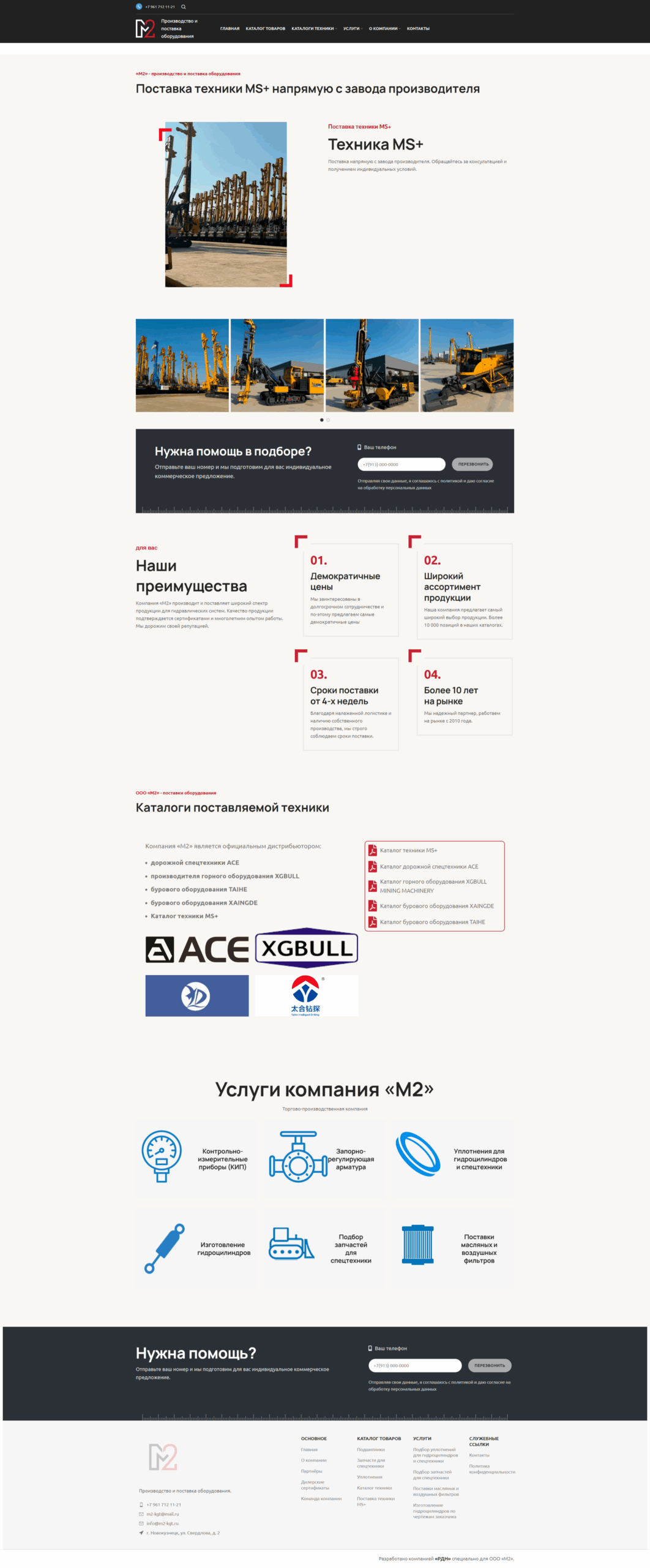 «М2» — производство и поставка оборудования