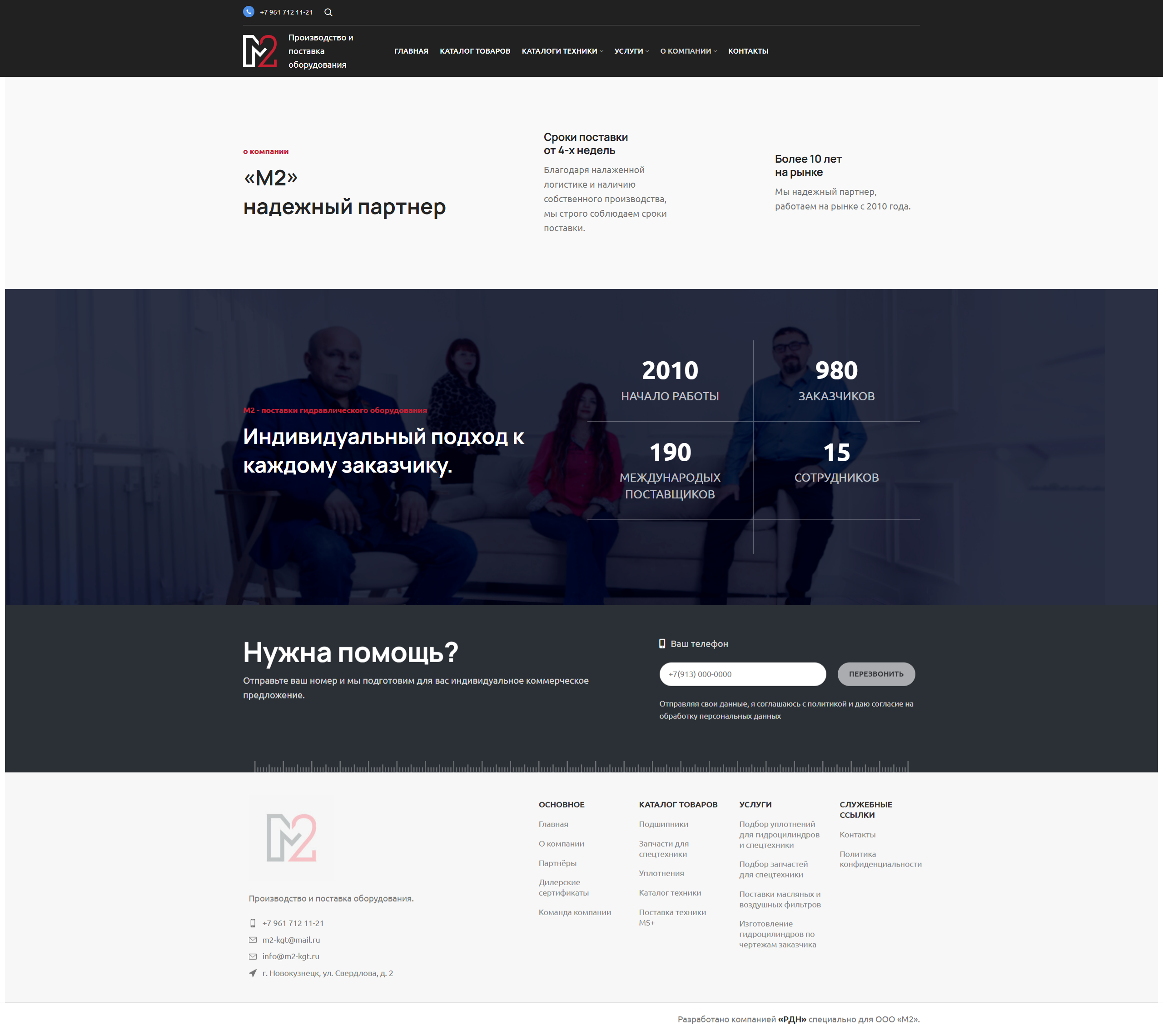 «М2» — производство и поставка оборудования