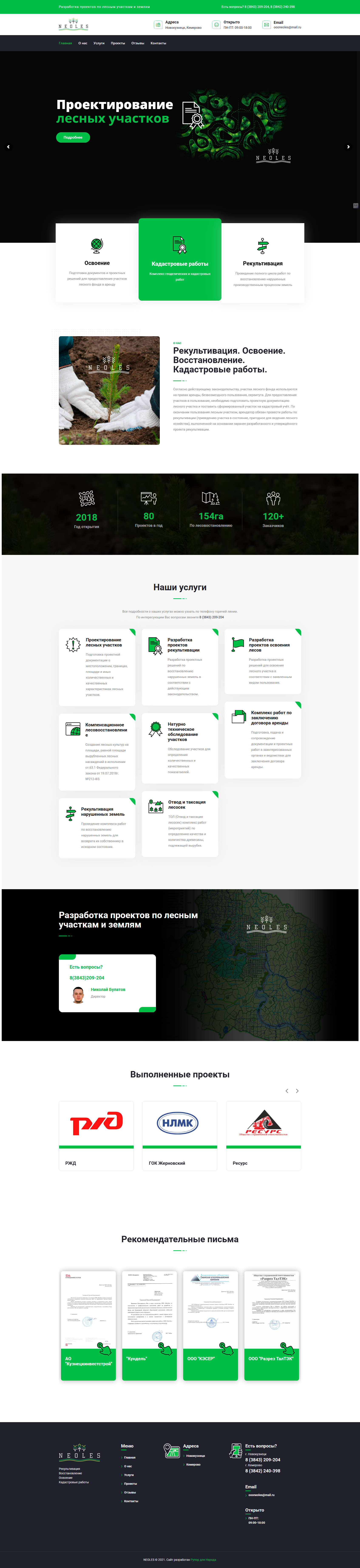 «Neoles» — возрождение земель через digital