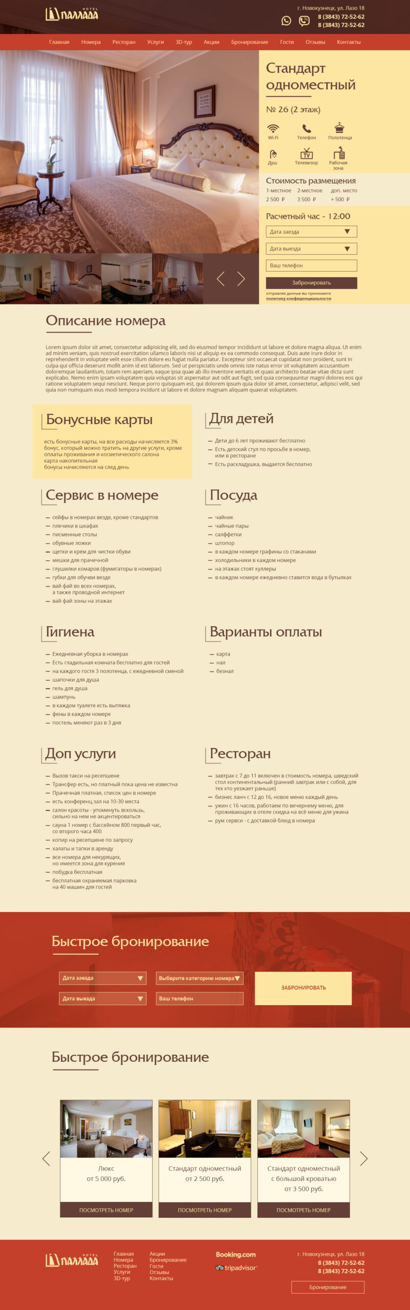 «Паллада» — сайт отеля в Новокузнецке