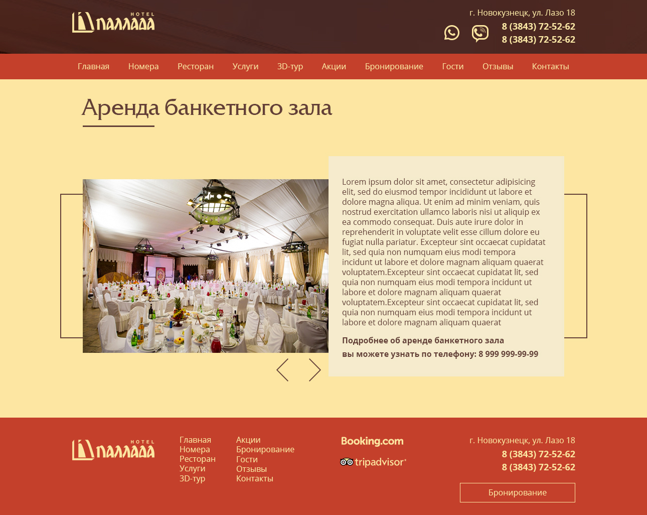«Паллада» — сайт отеля в Новокузнецке