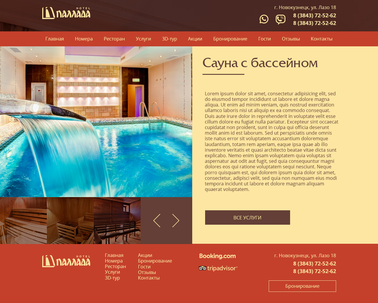 «Паллада» — сайт отеля в Новокузнецке