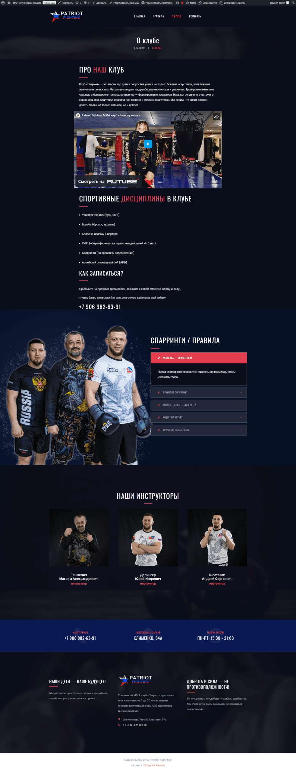 «Patriot Fighting» — сайт ММА-клуба