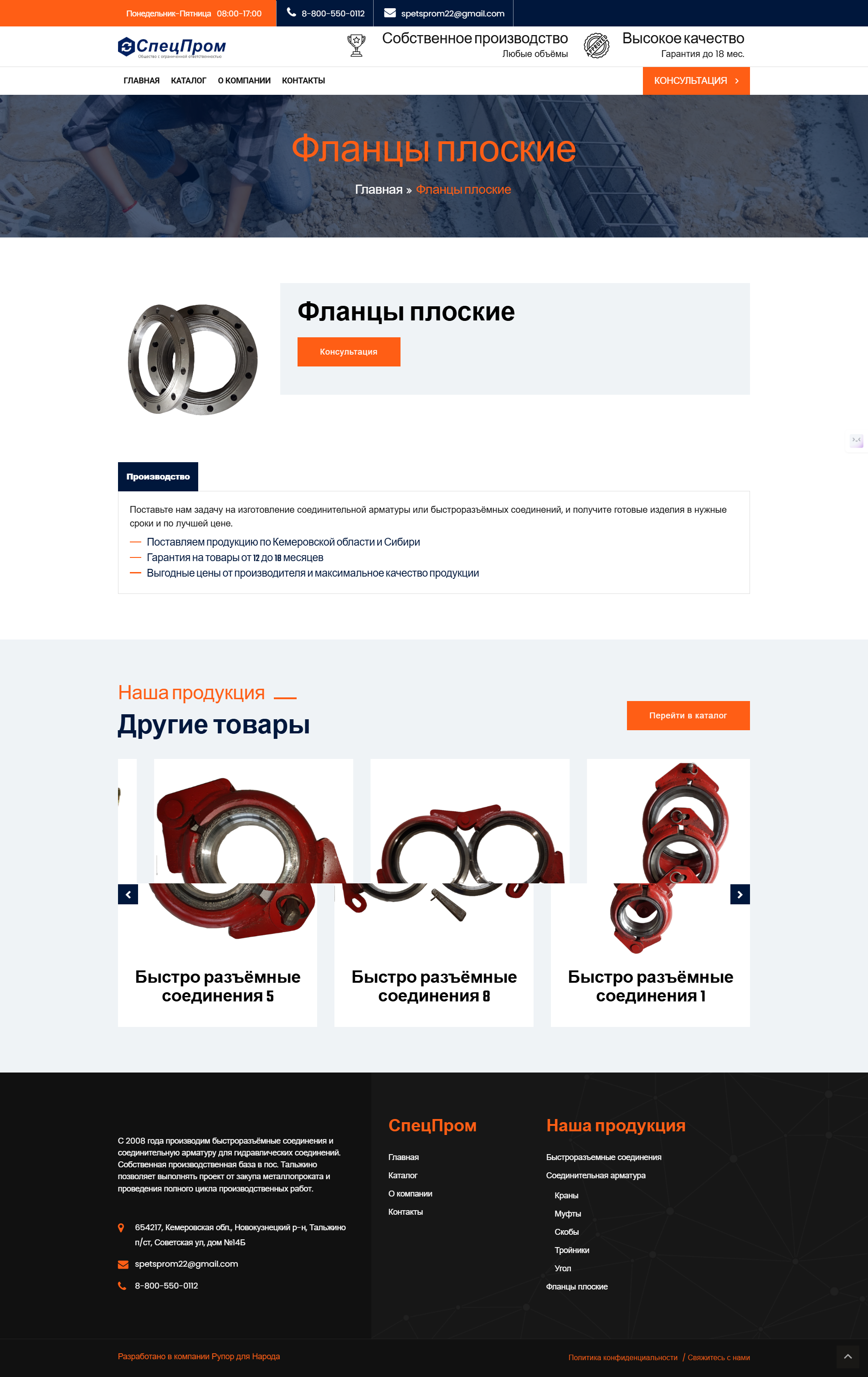 «СпецПром» — корпоративный сайт-каталог