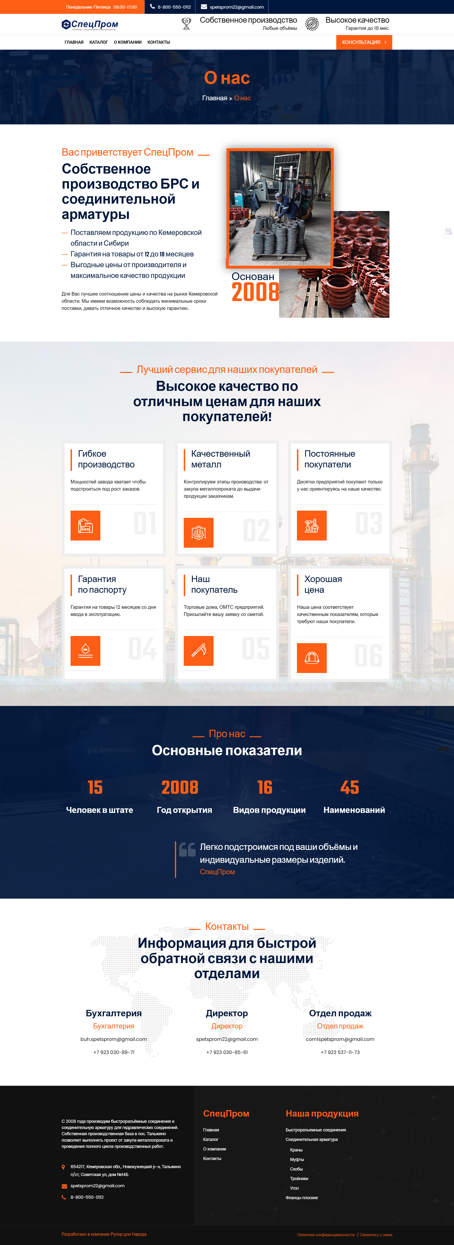 «СпецПром» — корпоративный сайт-каталог