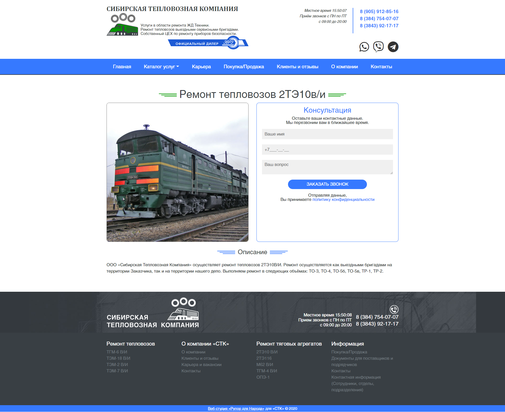 «Сибирская Тепловозная Компания» — корпоративный сайт