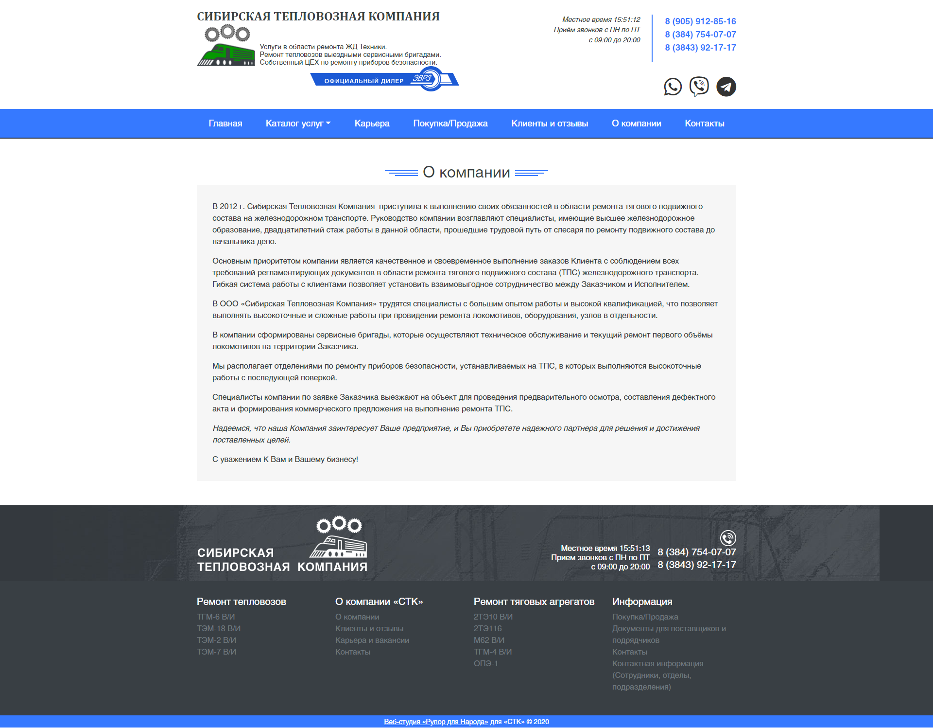 «Сибирская Тепловозная Компания» — корпоративный сайт