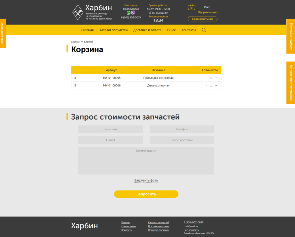 «Харбин ТПК» — B2B-портал запчастей на спецтехнику